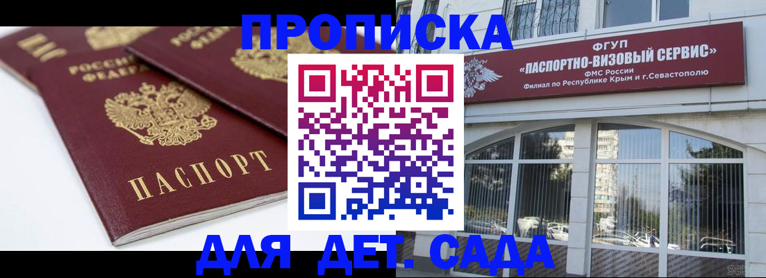 временная регистрация для школы в Троицке