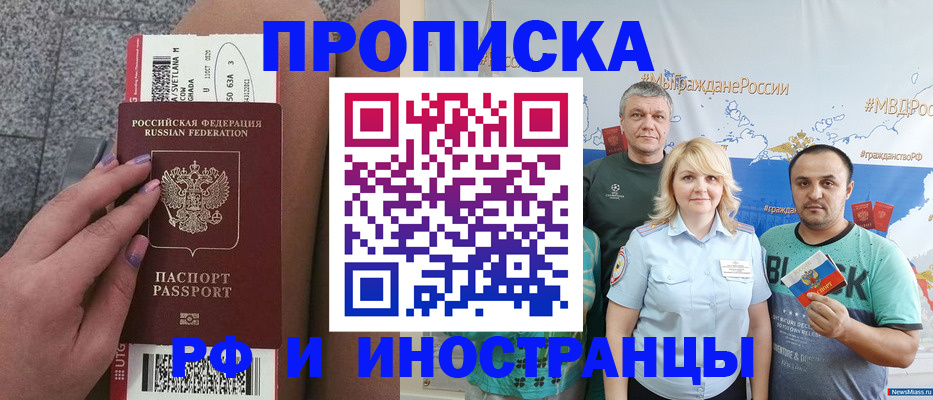 временная регистрация для школы в Троицке