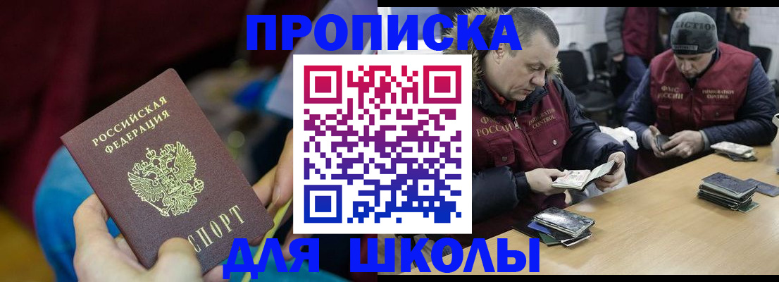 прописка регистрация в Троицке