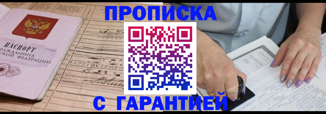 временная регистрация адрес в Троицке