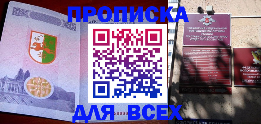 прописка регистрация в Троицке