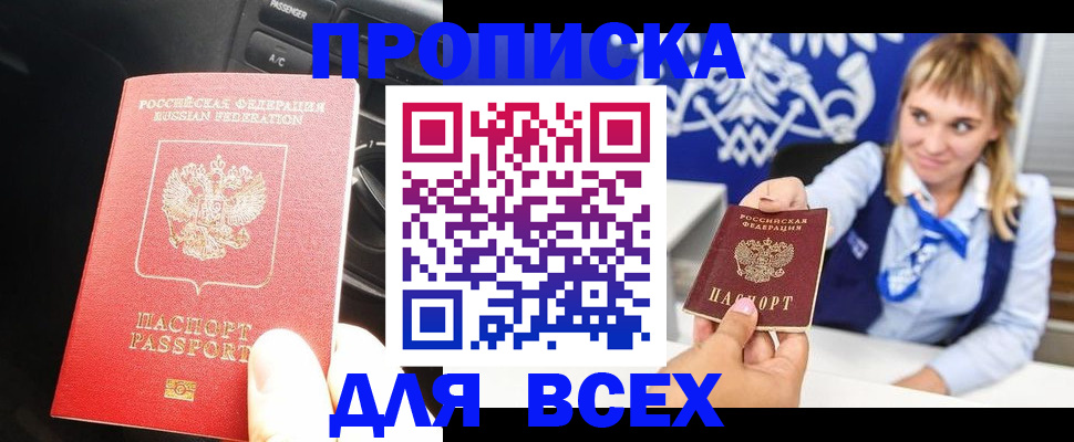прописка штамп в Троицке