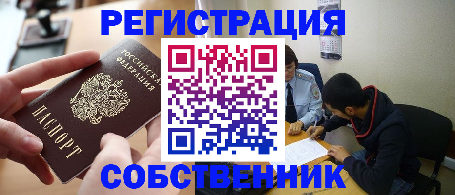 временная регистрация для школы в Троицке