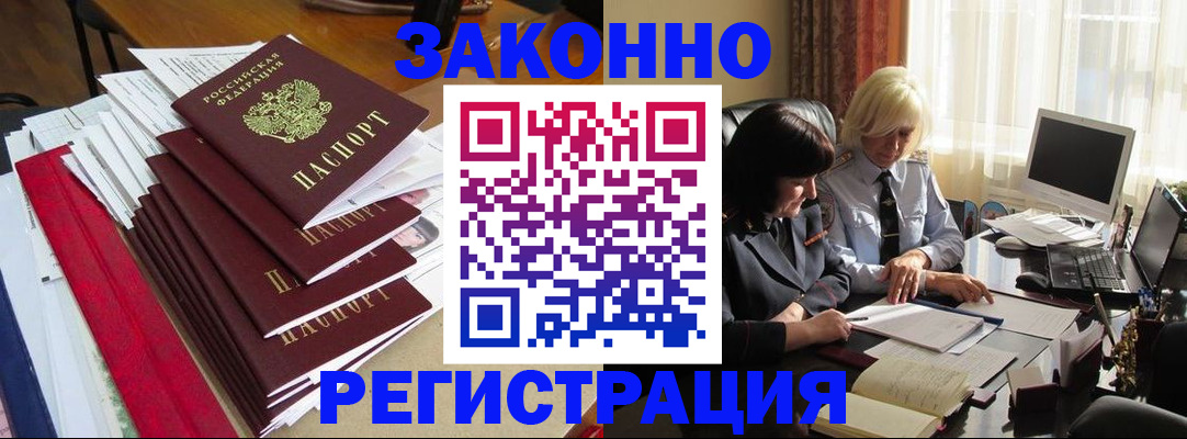 временная регистрация купить в Троицке