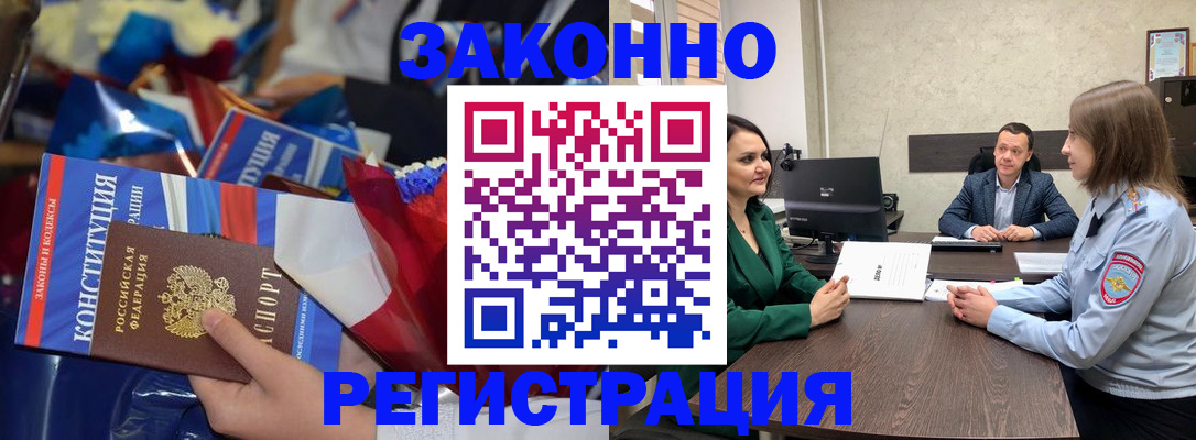 прописка 2025 в Троицке