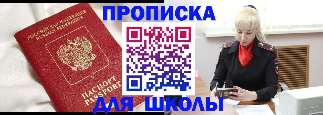 прописка паспорт в Троицке
